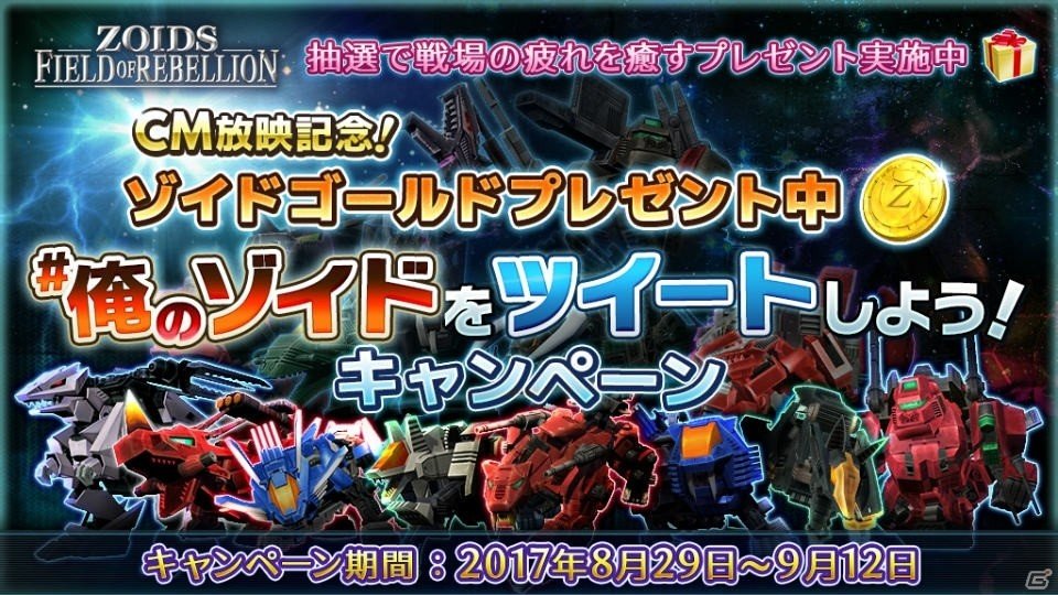 大塚明夫さんのナレーションによる「ZOIDS FIELD OF REBELLION」初のTVCMが公開！の画像2