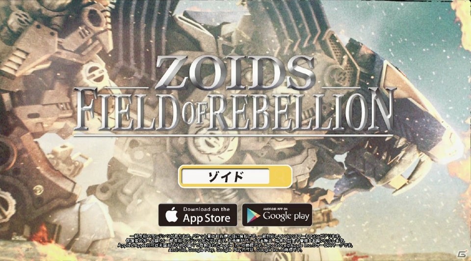 大塚明夫さんのナレーションによる「ZOIDS FIELD OF REBELLION」初のTVCMが公開！の画像5
