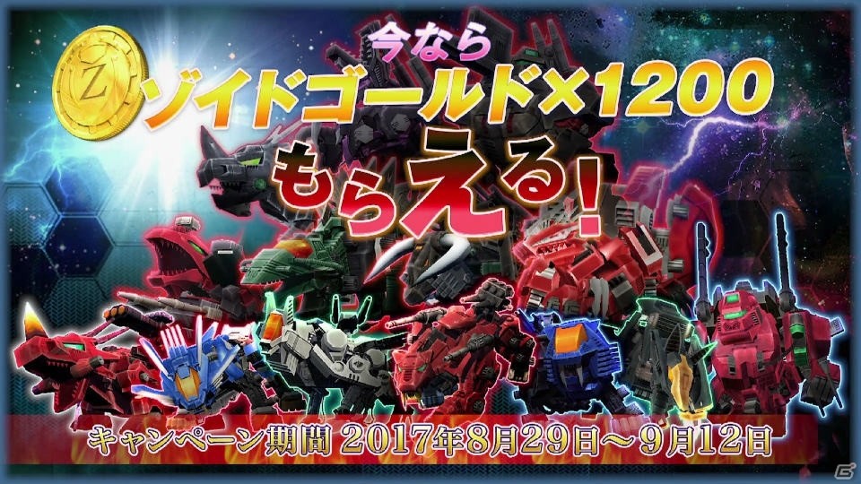 大塚明夫さんのナレーションによる「ZOIDS FIELD OF REBELLION」初のTVCMが公開！の画像6