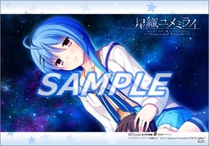 PS4版「星織ユメミライ Converted Edition」の店舗特典が公開―布ポスターやアクリルキーホルダーなど13種がラインナップの画像11