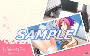 PS4版「星織ユメミライ Converted Edition」の店舗特典が公開―布ポスターやアクリルキーホルダーなど13種がラインナップの画像8
