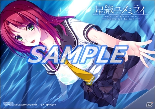 星織ユメミライ Splash tone PS4版「星織ユメミライ Converted Edition」の店舗特典が公開―布