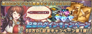 iOS/Android「セレンシアサーガ：ドラゴンネスト」が50万DLを突破―最大1,800個のダイヤや武器・防具チケットがもらえるキャンペーンを開始の画像2