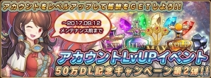 iOS/Android「セレンシアサーガ：ドラゴンネスト」が50万DLを突破―最大1,800個のダイヤや武器・防具チケットがもらえるキャンペーンを開始の画像3