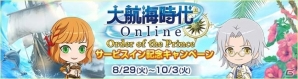外洋に夢を託した時代へ―「大航海時代 Online」新拡張パック「Order of the Prince」が本日サービスインの画像8