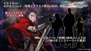 「オルタンシア・サーガ -蒼の騎士団-」サクラ大戦コラボも明らかとなった「第27回オルタンシア国営放送」の情報をまとめて紹介！の画像1
