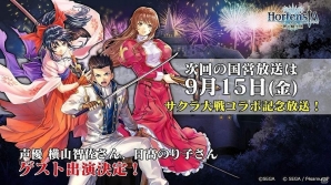 「オルタンシア・サーガ -蒼の騎士団-」サクラ大戦コラボも明らかとなった「第27回オルタンシア国営放送」の情報をまとめて紹介！の画像10