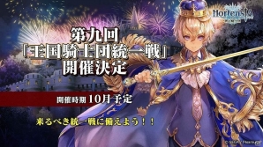 「オルタンシア・サーガ -蒼の騎士団-」サクラ大戦コラボも明らかとなった「第27回オルタンシア国営放送」の情報をまとめて紹介！の画像6