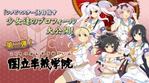 iOS/Android「シノビマスター 閃乱カグラ NEW LINK」国立半蔵学院の生徒5人のプロフィール＆サンプルボイスが公開にの画像1