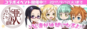 iOS/Android「あやかし百鬼夜行～極～」録り下ろしボイスも楽しめるTVアニメ「亜人ちゃんは語りたい」コラボがスタートの画像1