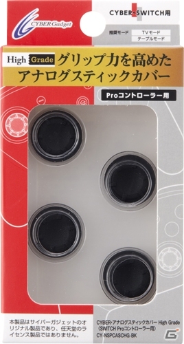 指先へのグリップ力を追求したNintendo Switch Proコントローラー用アナログスティックカバーが9月1日発売の画像3