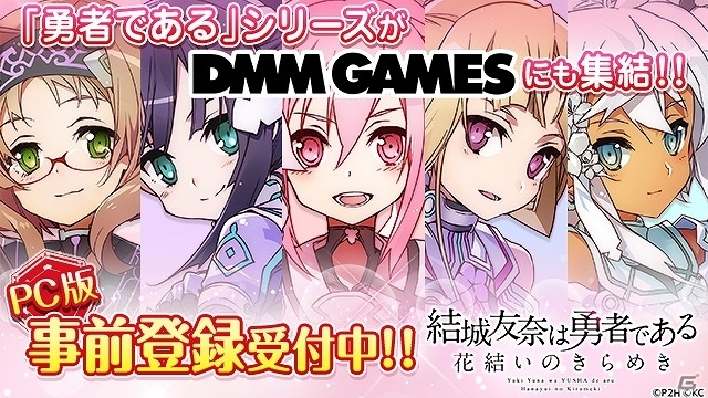 「結城友奈は勇者である 花結いのきらめき」PC版がDMM GAMESに登場！本日8月30日より事前登録受付を開始の画像1