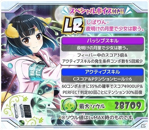 iOS/Android「SHOW BY ROCK!!」“しにものぐるい”と“ウワサノペタルズ”にレジェンドレアが追加！両バンドの新曲も実装の画像2