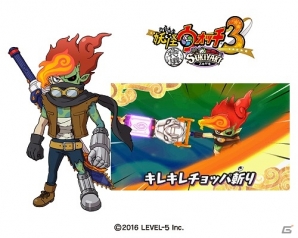 3DS「妖怪ウォッチ3 スシ／テンプラ／スキヤキ」“バスターズT”で活躍