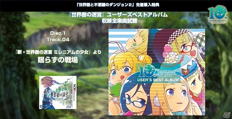 3DS「世界樹と不思議のダンジョン2」発売直前企画「ゲームBGM試聴動画」第2弾が公開！の画像2