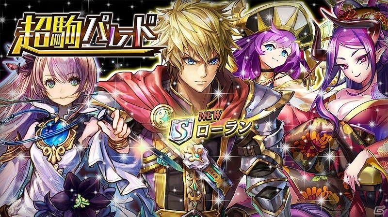 iOS/Android「逆転オセロニア」神属性の激超レアSキャラ“ローラン”が「超駒パレード」に登場！クラスマッチのクラス別闘技場イベントも開始の画像1