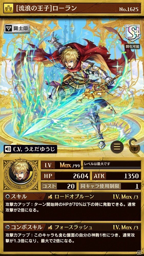 iOS/Android「逆転オセロニア」神属性の激超レアSキャラ“ローラン”が「超駒パレード」に登場！クラスマッチのクラス別闘技場イベントも開始の画像2