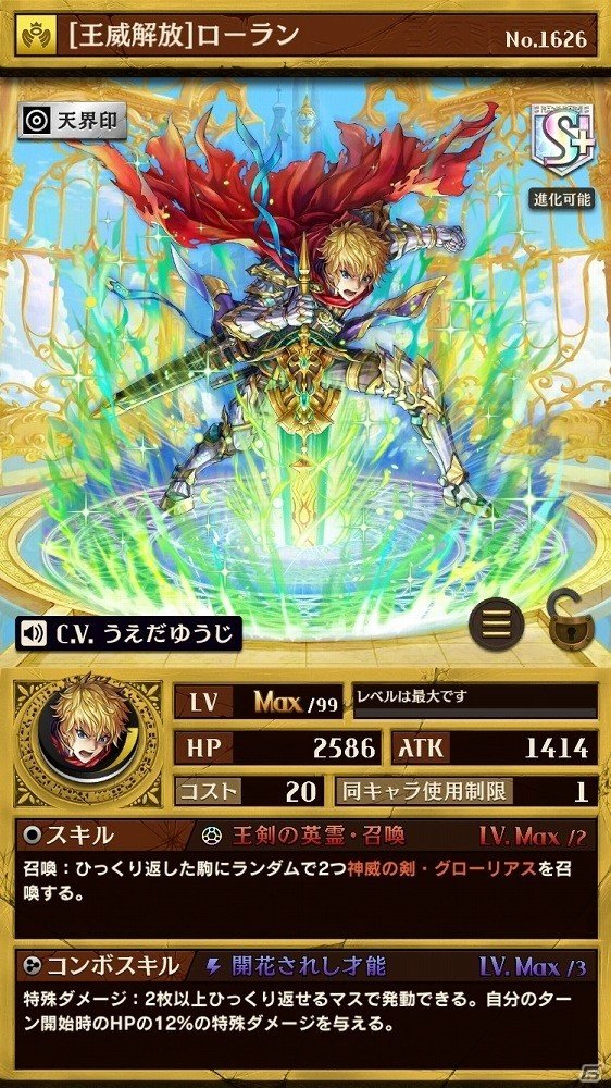 iOS/Android「逆転オセロニア」神属性の激超レアSキャラ“ローラン”が「超駒パレード」に登場！クラスマッチのクラス別闘技場イベントも開始の画像3