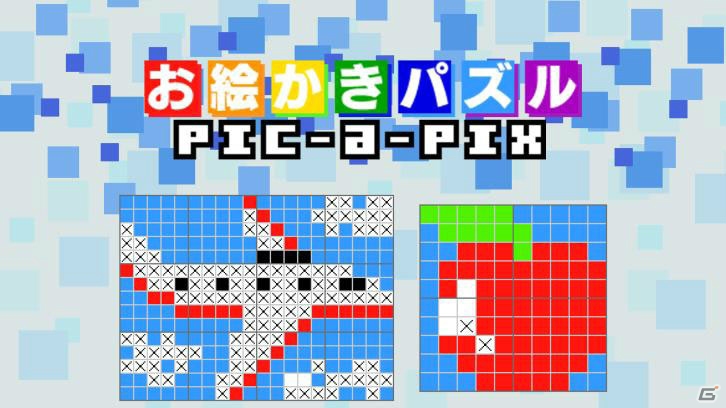 ロジックパズルゲームをカラーで楽しめる3DS「お絵かきパズル Pix-a-Pix」が9月6日に配信の画像1