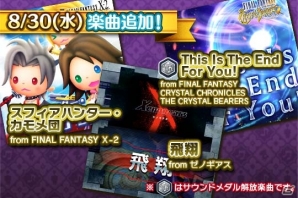 AC「シアトリズム FF オールスターカーニバル」クリスタルベアラーやゼノギアスなどから新たに3曲が追加の画像1