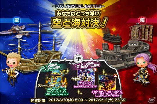 AC「シアトリズム FF オールスターカーニバル」クリスタルベアラーやゼノギアスなどから新たに3曲が追加の画像5