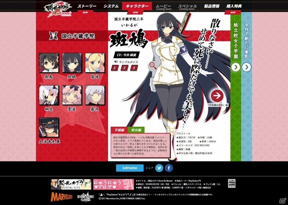 PS4「閃乱カグラ Burst Re:Newal」にゅうにゅうDXパックの内容が