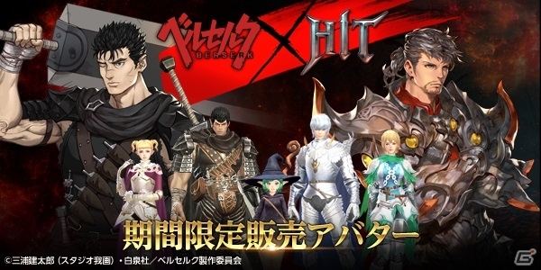 iOS/Android「HIT」TVアニメ「ベルセルク」とのコラボイベント「不死のゾッド襲来」がスタート―コラボ限定アバター＆コラボバディが登場の画像1