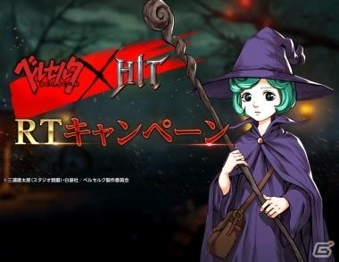 iOS/Android「HIT」TVアニメ「ベルセルク」とのコラボイベント「不死のゾッド襲来」がスタート―コラボ限定アバター＆コラボバディが登場の画像7