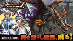 「モンスターハンター フロンティアZ」新モンスター「辿異種ルコディオラ」が解禁！ルコディオラ討伐に役立つ武器が手に入る準備イベントも開催の画像1