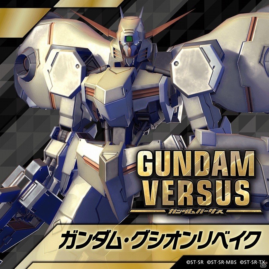 遺恨を“焼き直し”た悪魔ついに参戦―PS4「GUNDAM VERSUS」ガンダム・グシオンリベイク＆パーフェクトストライクガンダムの紹介動画が公開！の画像1