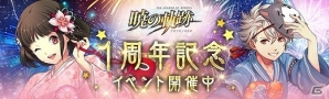 「英雄伝説 暁の軌跡」1周年記念イベントが開催！お祭り衣装の「ナハト・ヴァイス」「クロエ・バーネット」「シャーリィ・オルランド」が登場の画像1