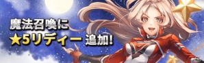 iOS/Android「ロードオブダイス」紅葉キューブを先行入手できる「キューブ先取りイベント」が開催！新ダイサー“リディー”も実装の画像6