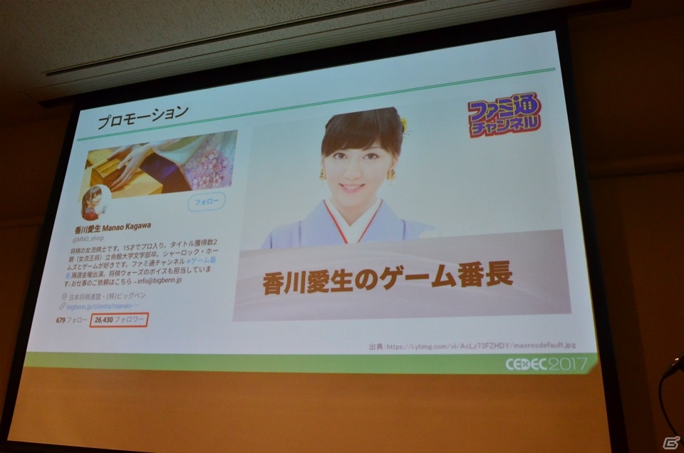 【CEDEC 2017】コラボとは「読み合う」こと―ゲームクリエイターと女流棋士が語る“異業種コラボで双方の市場を拡大するためのノウハウ”をレポートの画像15