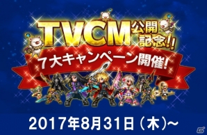 「ファイナルファンタジー ブレイブエクスヴィアス」新ユニット「セフィロス」が登場！TVCM放送記念キャンペーンも実施の画像5