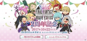 ファイナルファンタジー ブレイブエクスヴィアス 新ユニット セフィロス が登場 Tvcm放送記念キャンペーンも実施 Gamer