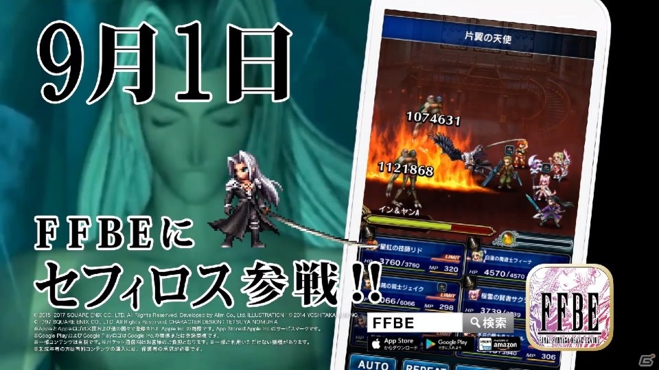 「ファイナルファンタジー ブレイブエクスヴィアス」新ユニット「セフィロス」が登場！TVCM放送記念キャンペーンも実施の画像4