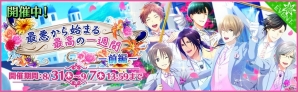 iOS/Android「夢色キャスト」イベント「最悪から始まる最高の一週間」が開催！2周年特設サイトもオープンの画像1