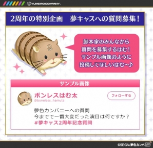 iOS/Android「夢色キャスト」イベント「最悪から始まる最高の一週間」が開催！2周年特設サイトもオープンの画像10