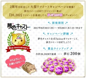 iOS/Android「夢色キャスト」イベント「最悪から始まる最高の一週間」が開催！2周年特設サイトもオープンの画像9