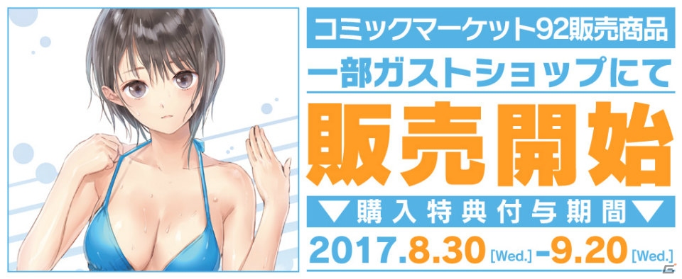 「よるのないくに2」「BLUE REFLECTION」「アトリエ」シリーズなどコミックマーケット92販売商品の一部がガストショップにて販売開始の画像28