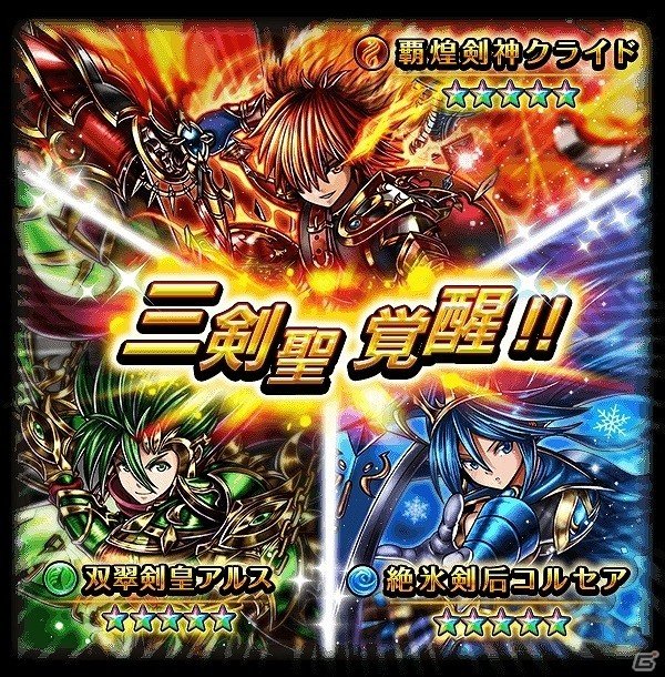 iOS/Android「グランドサマナーズ」クライド、コルセア、アルスそしてミラの覚醒が解放！限定英雄ゲットのチャンスとなる「超英雄祭1st」も開催の画像1