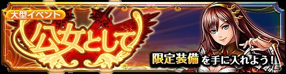 iOS/Android「グランドサマナーズ」クライド、コルセア、アルスそしてミラの覚醒が解放！限定英雄ゲットのチャンスとなる「超英雄祭1st」も開催の画像7