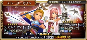 「ディシディア ファイナルファンタジー オペラオムニア」エドガー、セラ、アーヴァインが登場！新シナリオ「蜃気楼都市ニーベウス」配信の画像9