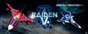 PS4「雷電V Director's Cut」ストーリーモードのキャストが発表―世界観やゲーム内容がわかる公式サイトもオープンの画像1