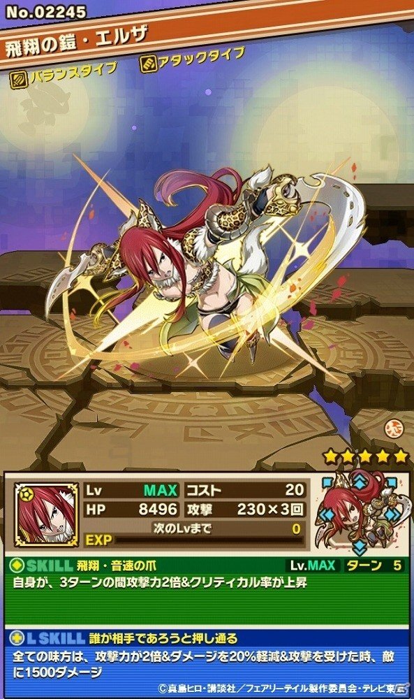 iOS/Android「サモンズボード」にて「FAIRYTAIL」とのコラボが開催！ダンジョンやガチャの情報が公開の画像3