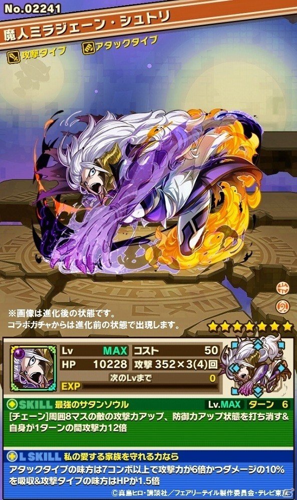 iOS/Android「サモンズボード」にて「FAIRYTAIL」とのコラボが開催！ダンジョンやガチャの情報が公開の画像5