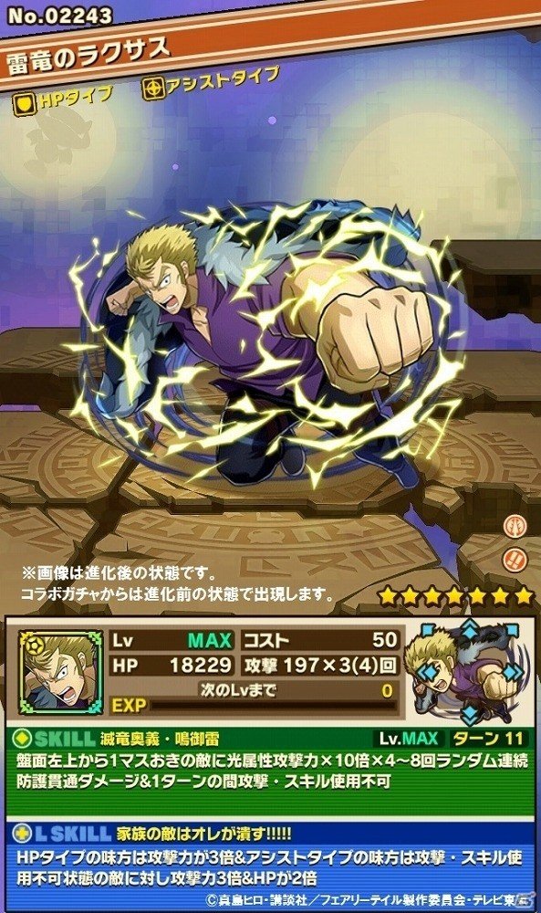 iOS/Android「サモンズボード」にて「FAIRYTAIL」とのコラボが開催！ダンジョンやガチャの情報が公開の画像6