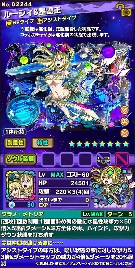iOS/Android「サモンズボード」にて「FAIRYTAIL」とのコラボが開催！ダンジョンやガチャの情報が公開の画像7