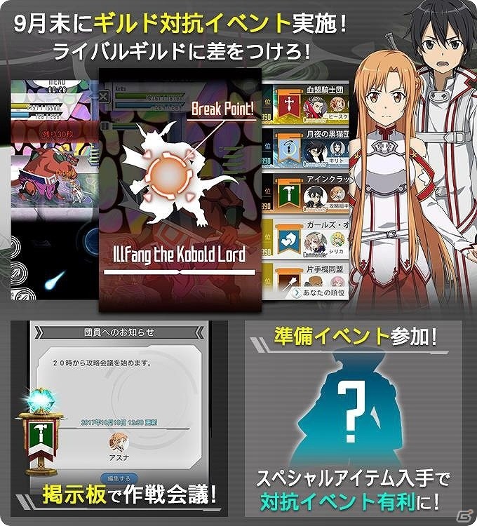 iOS/Android「ソードアート・オンライン メモリー・デフラグ」☆5キャラクターが新登場！新機能「連携スキル」も実装の画像10