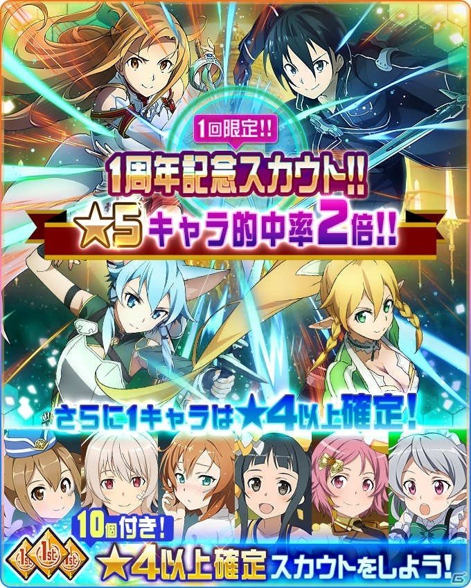 iOS/Android「ソードアート・オンライン メモリー・デフラグ」☆5キャラクターが新登場！新機能「連携スキル」も実装の画像7